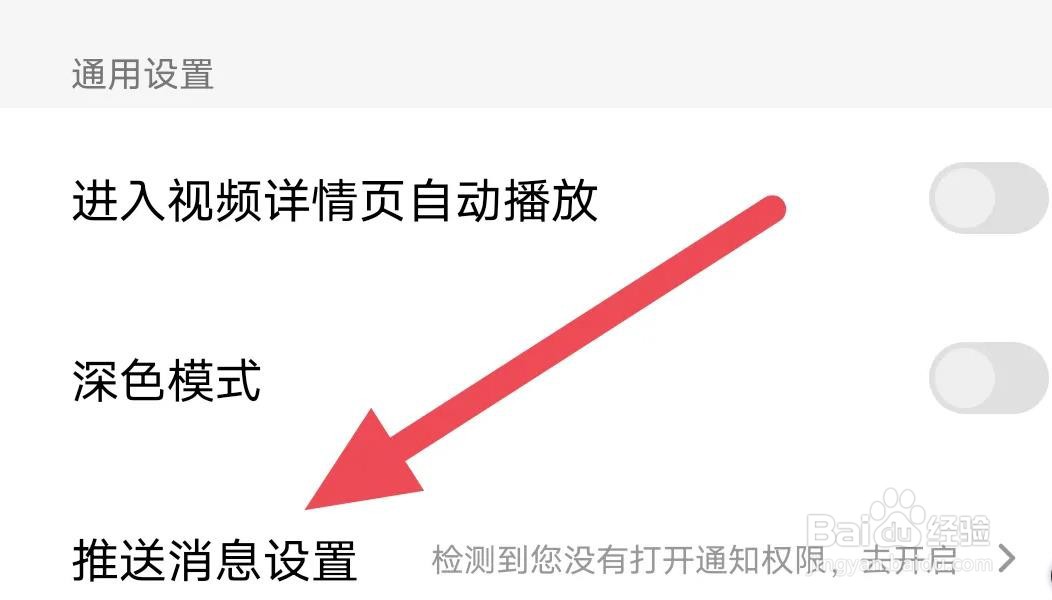 一席APP是怎么开启推送消息选项的