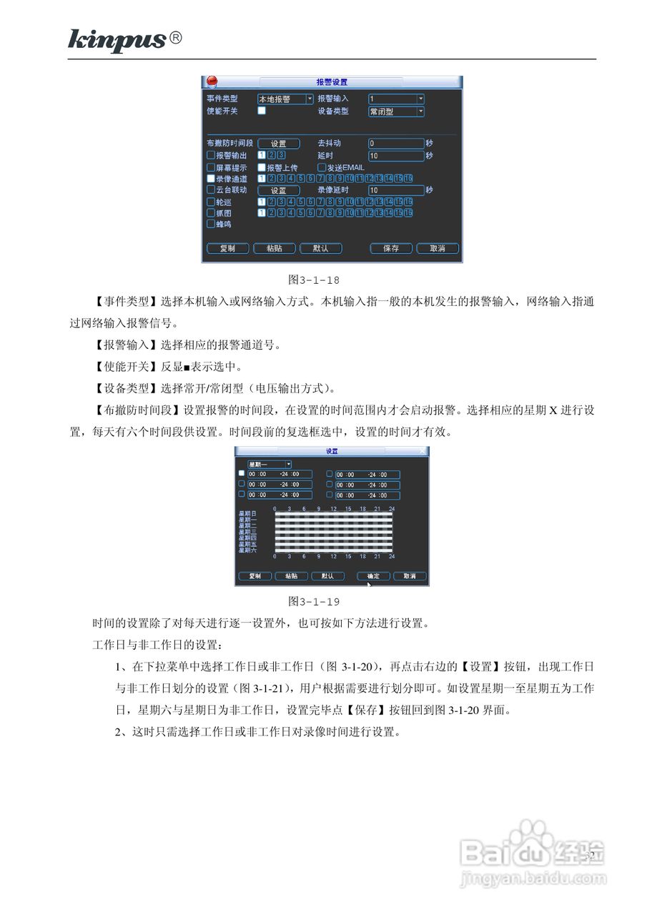 佳镨斯KP-CN11xx系列嵌入式硬盘录像机使用说明书:[4]