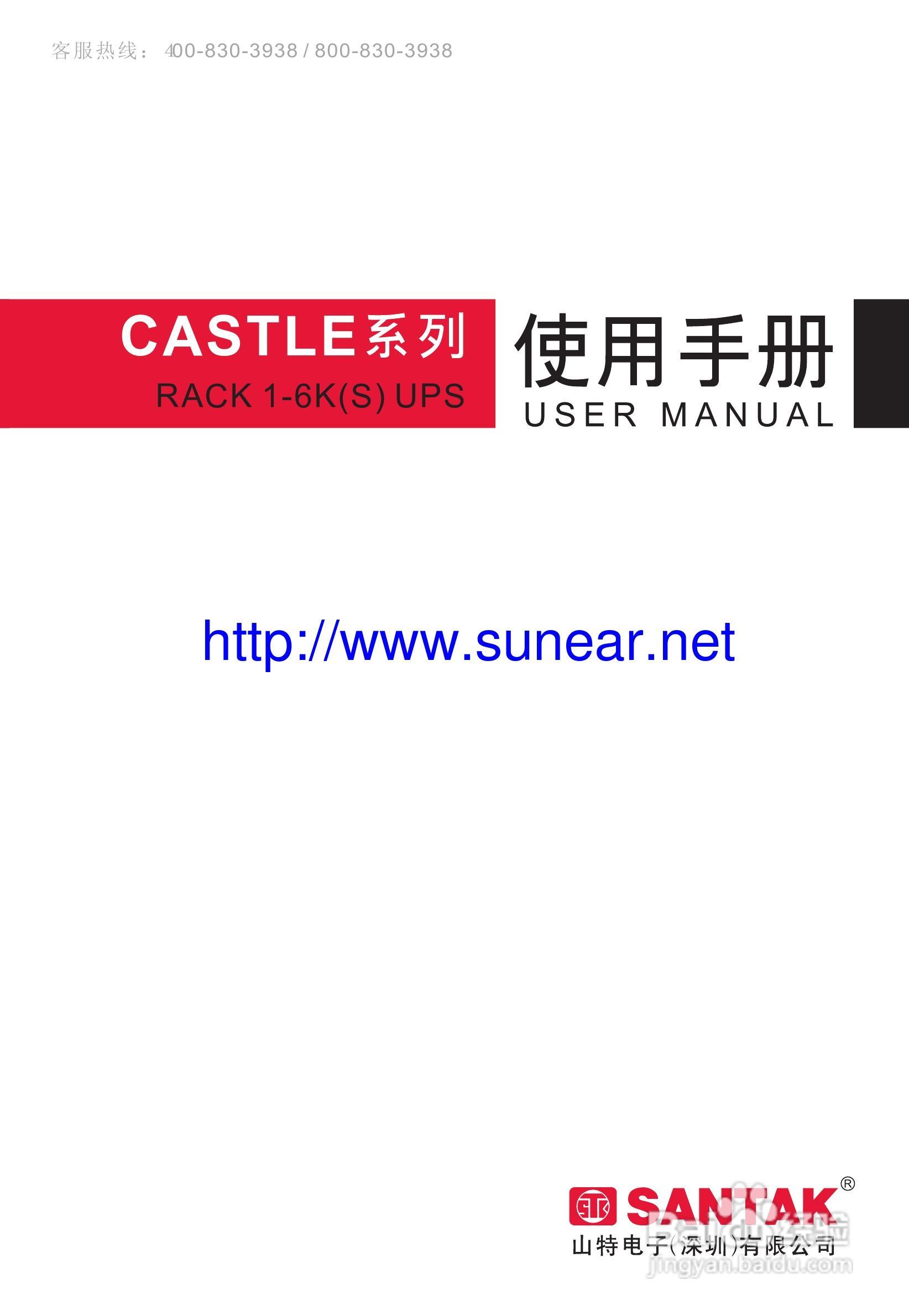 山特在线式UPS C（C1KR(S)~C6KR(S)）系列UPS电源说明:[1]