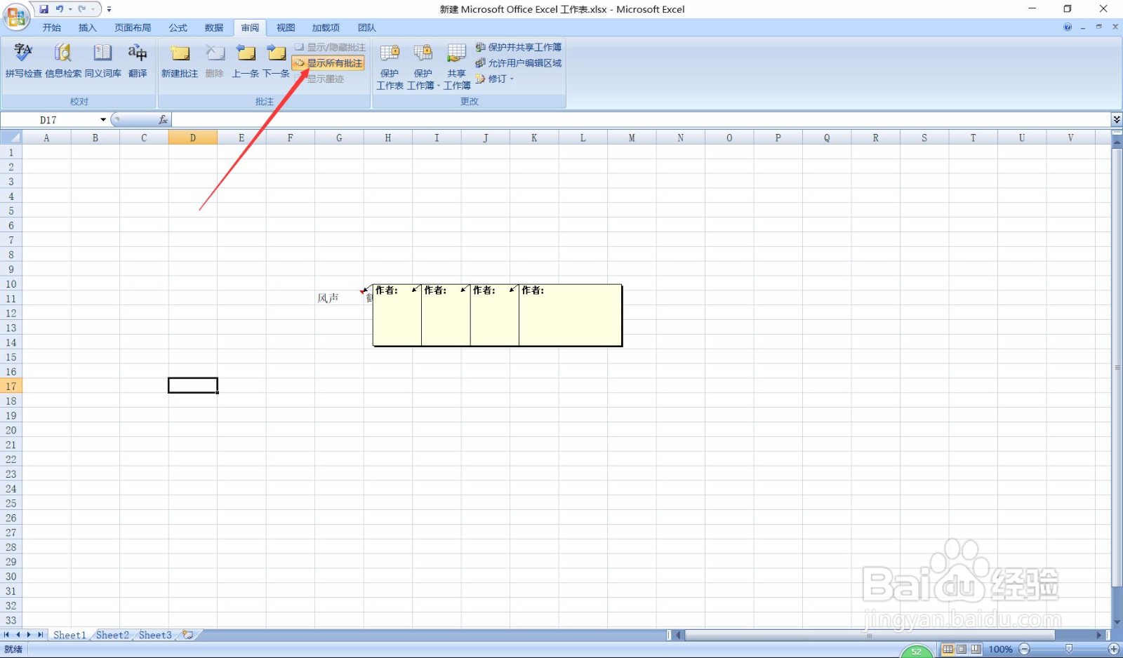 Excel显示和隐藏批注