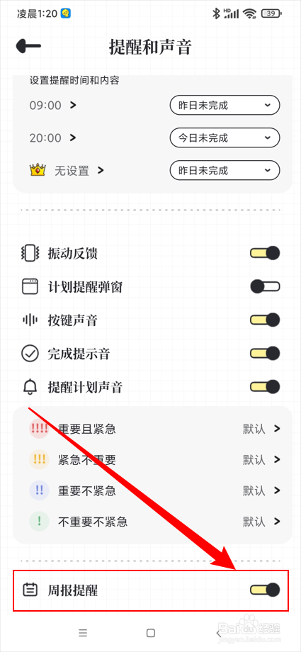 我要做计划app在哪开启周报提醒功能