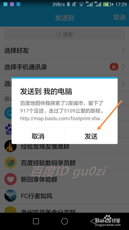 手机百度地图探索世界走过的足迹怎么分享