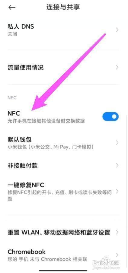 红米k40手机nfc功能如何打开呢
