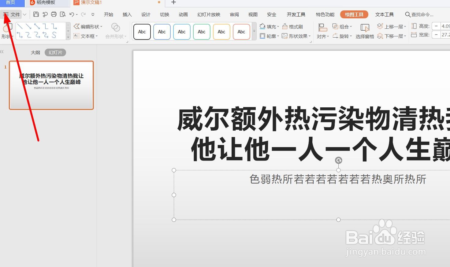 WPS演示文稿怎么快速转换成文字文档