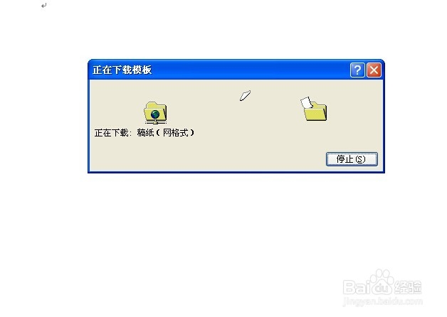 Word的应用与技巧：[4]设置方格稿纸