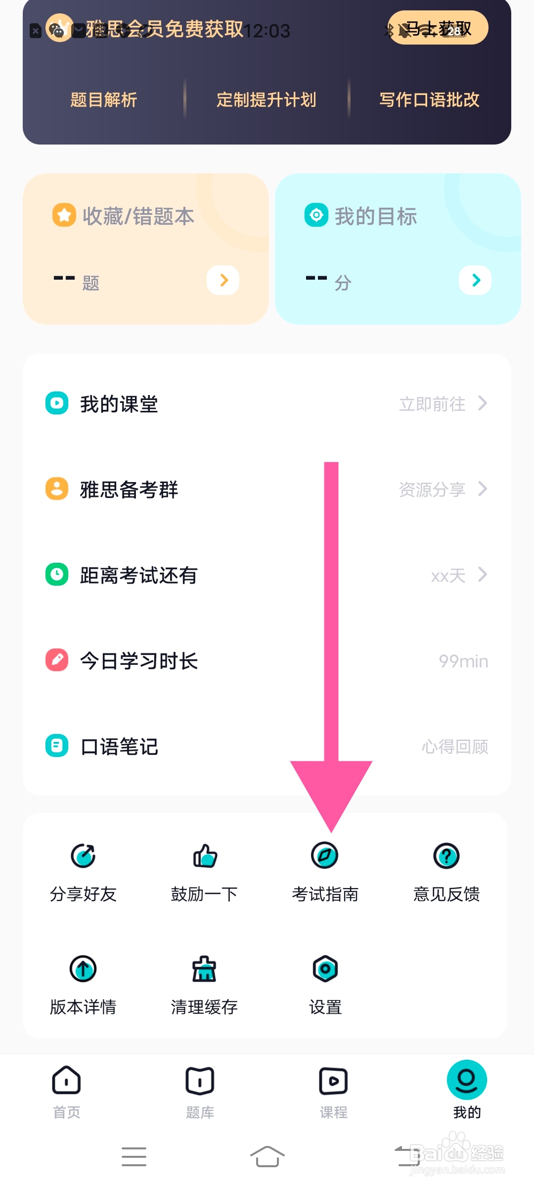 怎么查看【多次元雅思】的考试指南