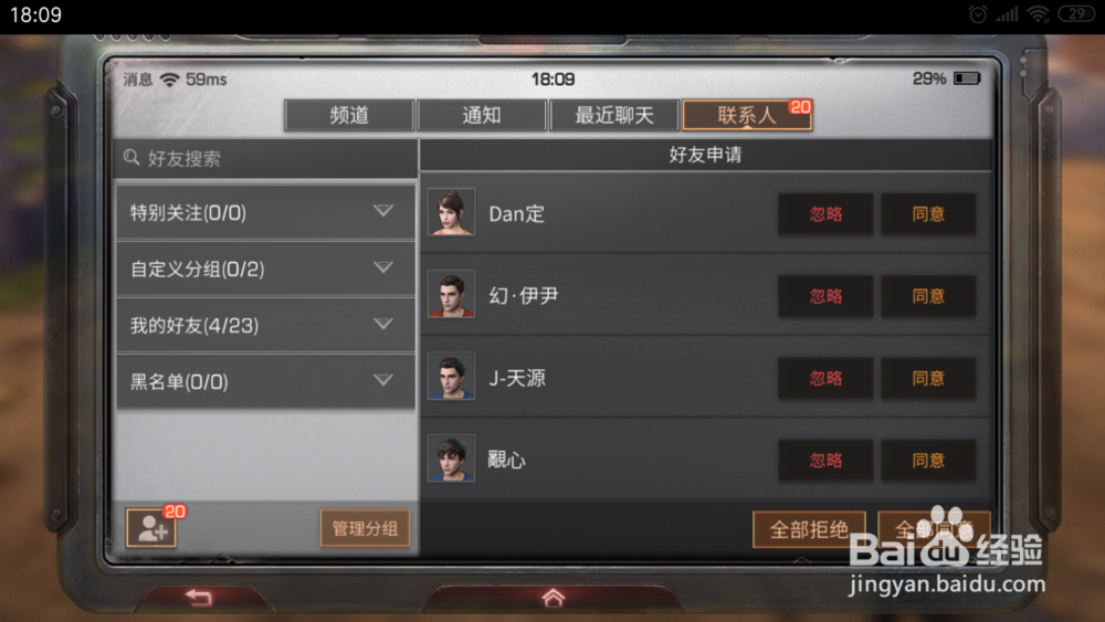 明日之后怎么新建好友列表