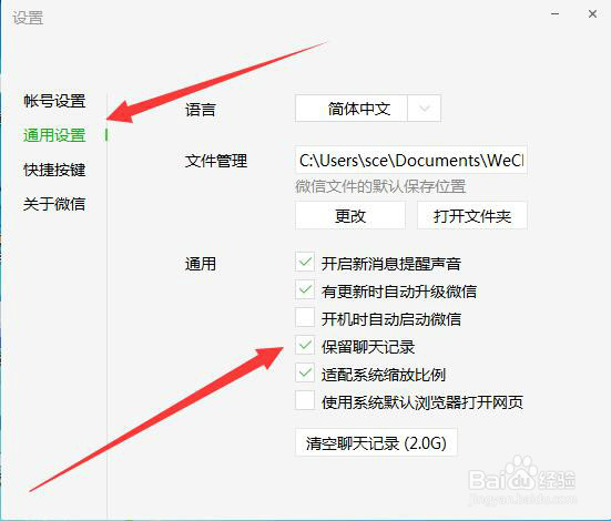 微信如何保留聊天记录