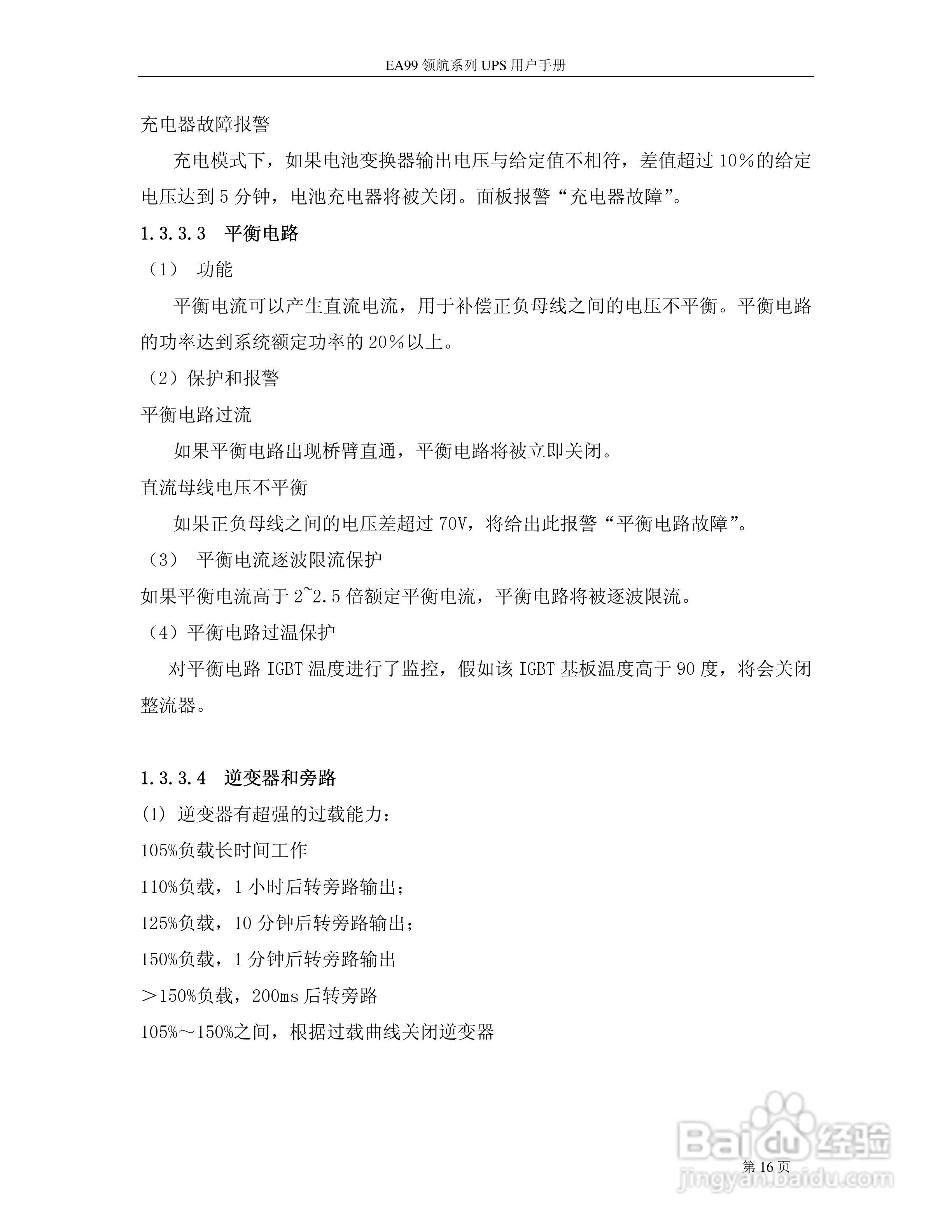 易事特EA99系列UPS电源说明书:[2]