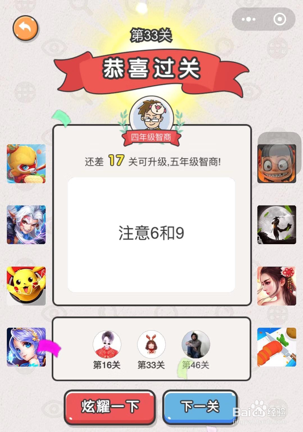 如何通过微信小游戏“我不是猪头”第31关至36关