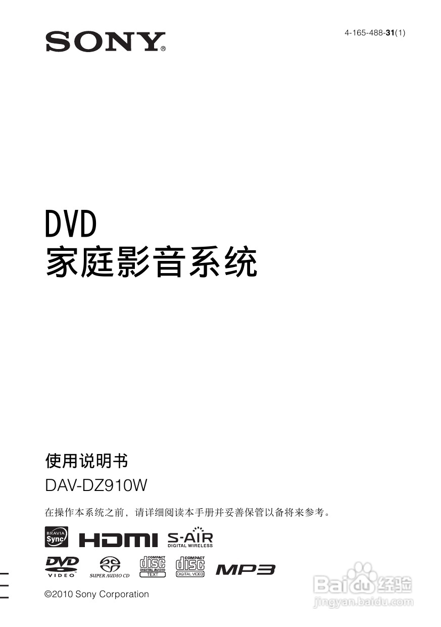 DAV-DZ910W DVD家庭影音系统说明书:[1]