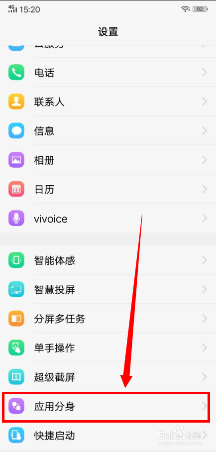 vivo手机如何开启自带的应用分身
