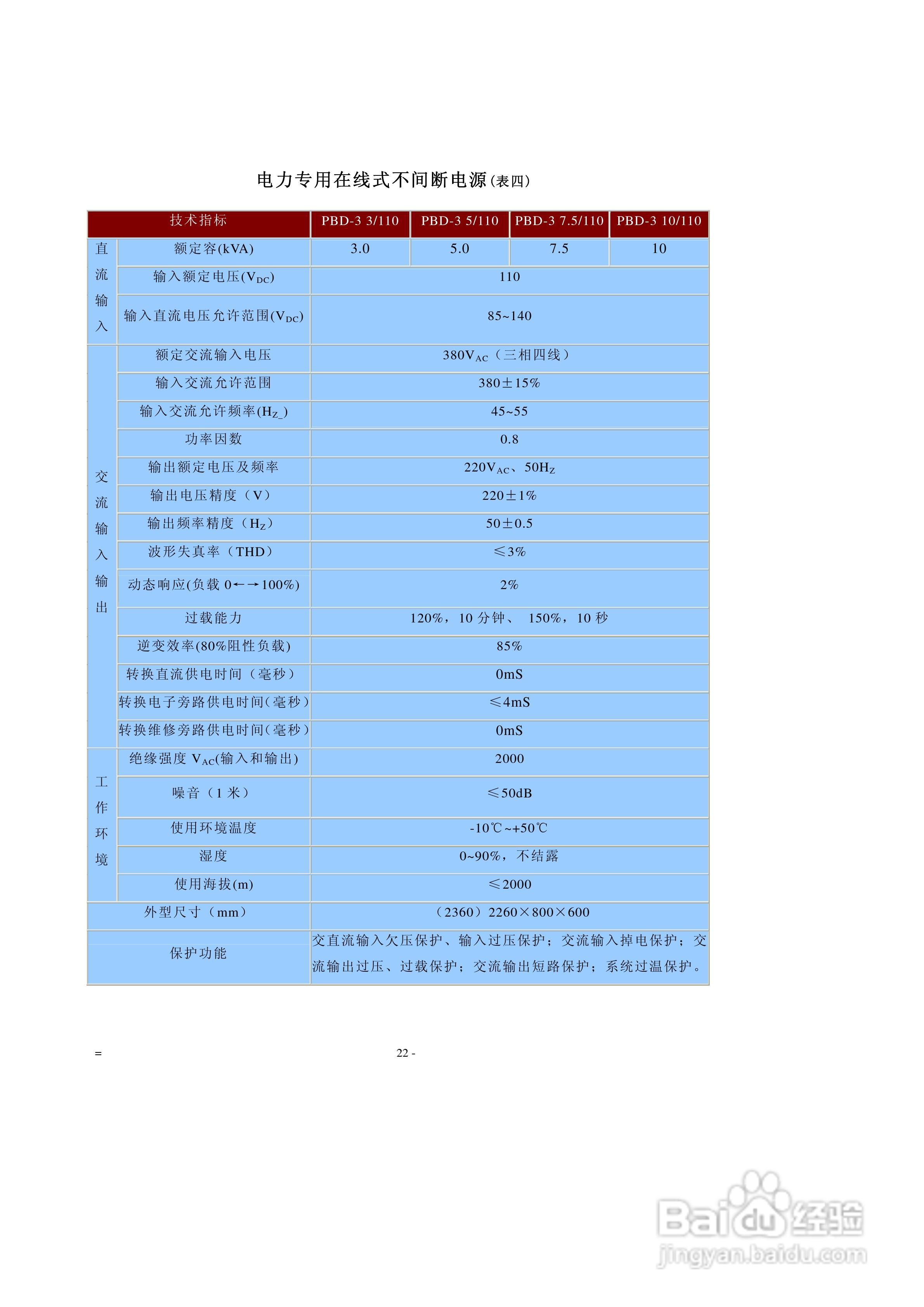许继PBD系列不间断电源说明书:[3]