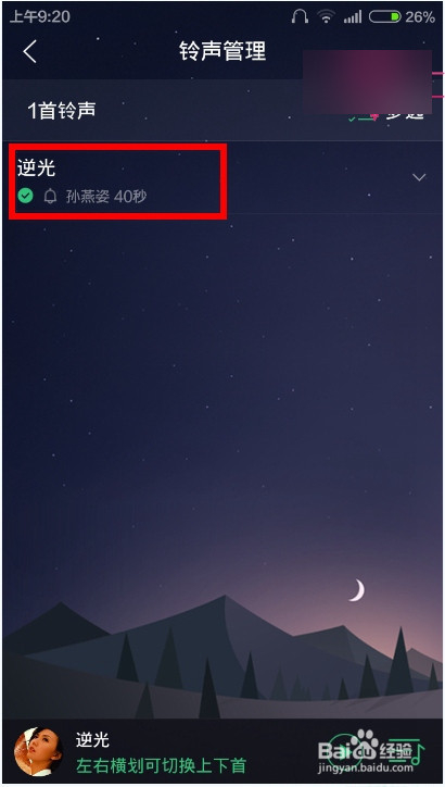 QQ音乐怎么剪辑铃声及怎么智能设置副歌为铃声