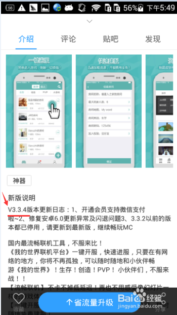 我的世界联机平台没有房间数据怎么解决