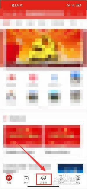 今日高平app怎样发布随后拍?