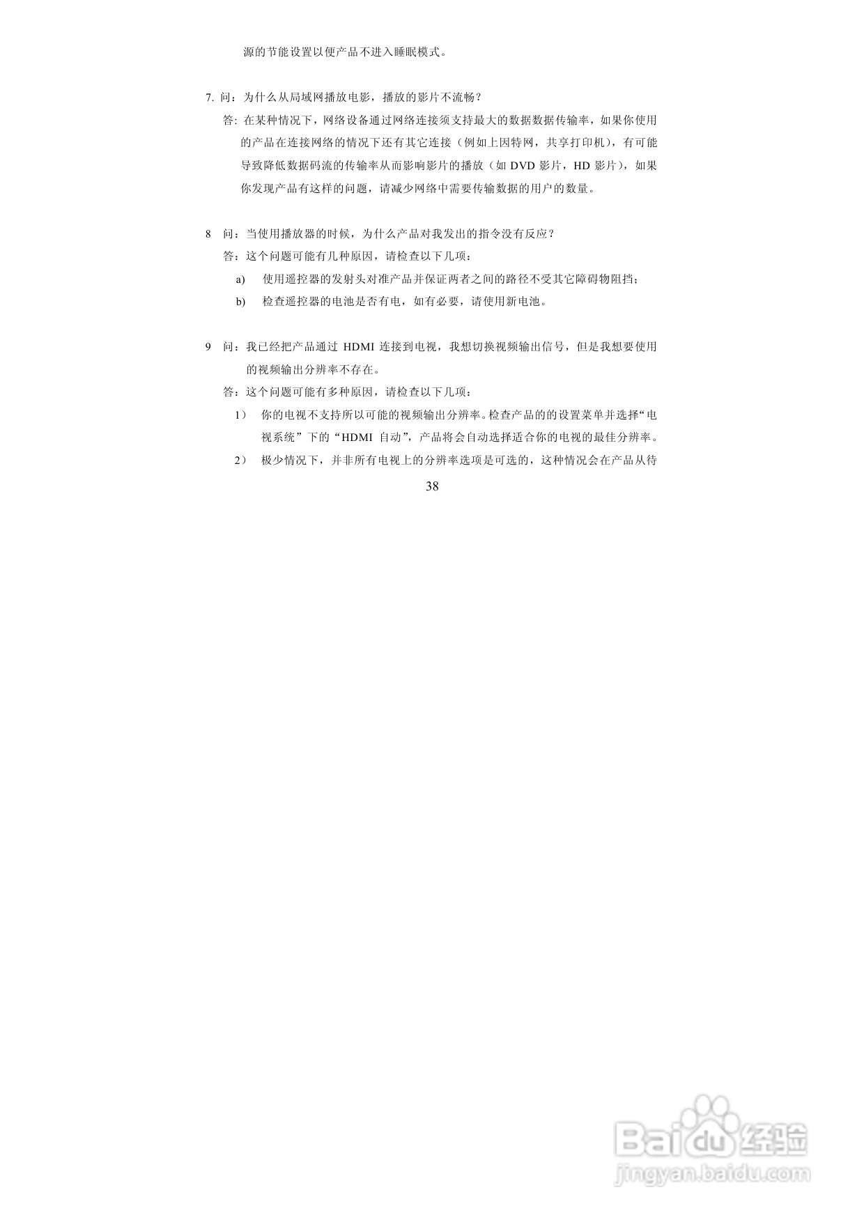 图美A6power 可听可看高清播放机说明书:[3]