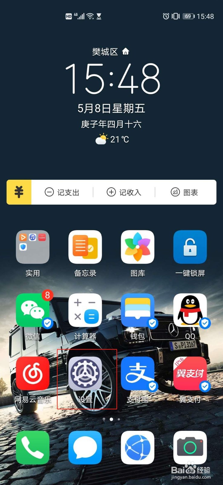 怎样关闭微信朋友圈更新提醒