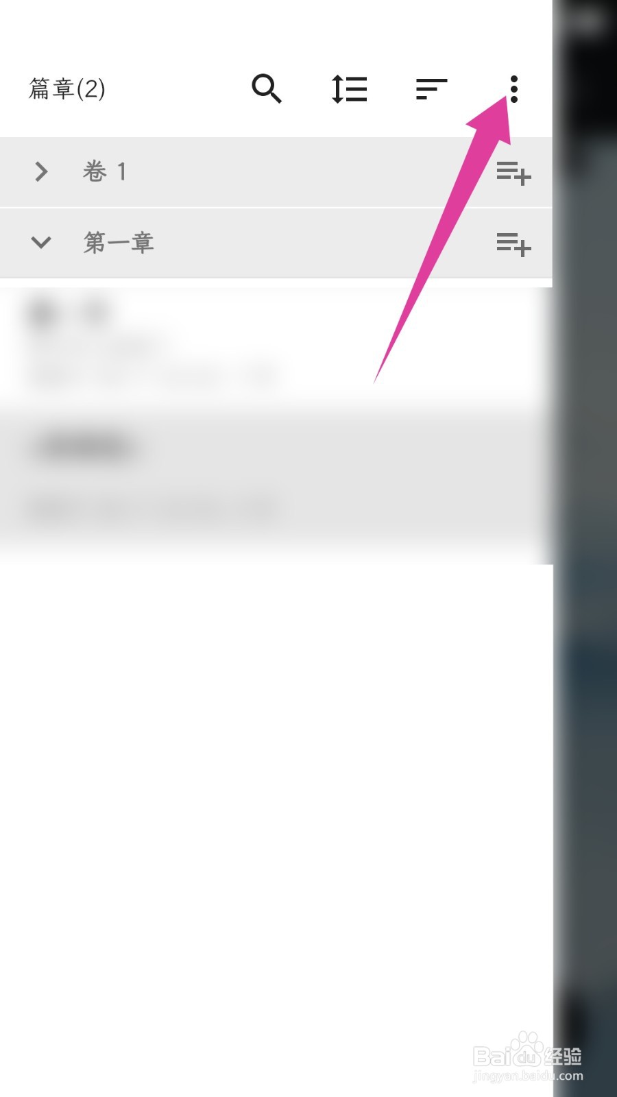 纯纯写作APP怎么打开废纸篓