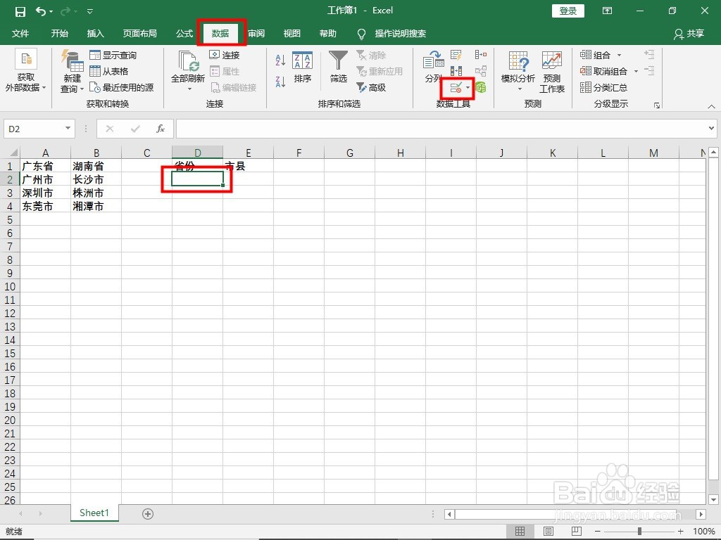 怎样制作excel二级下拉菜单