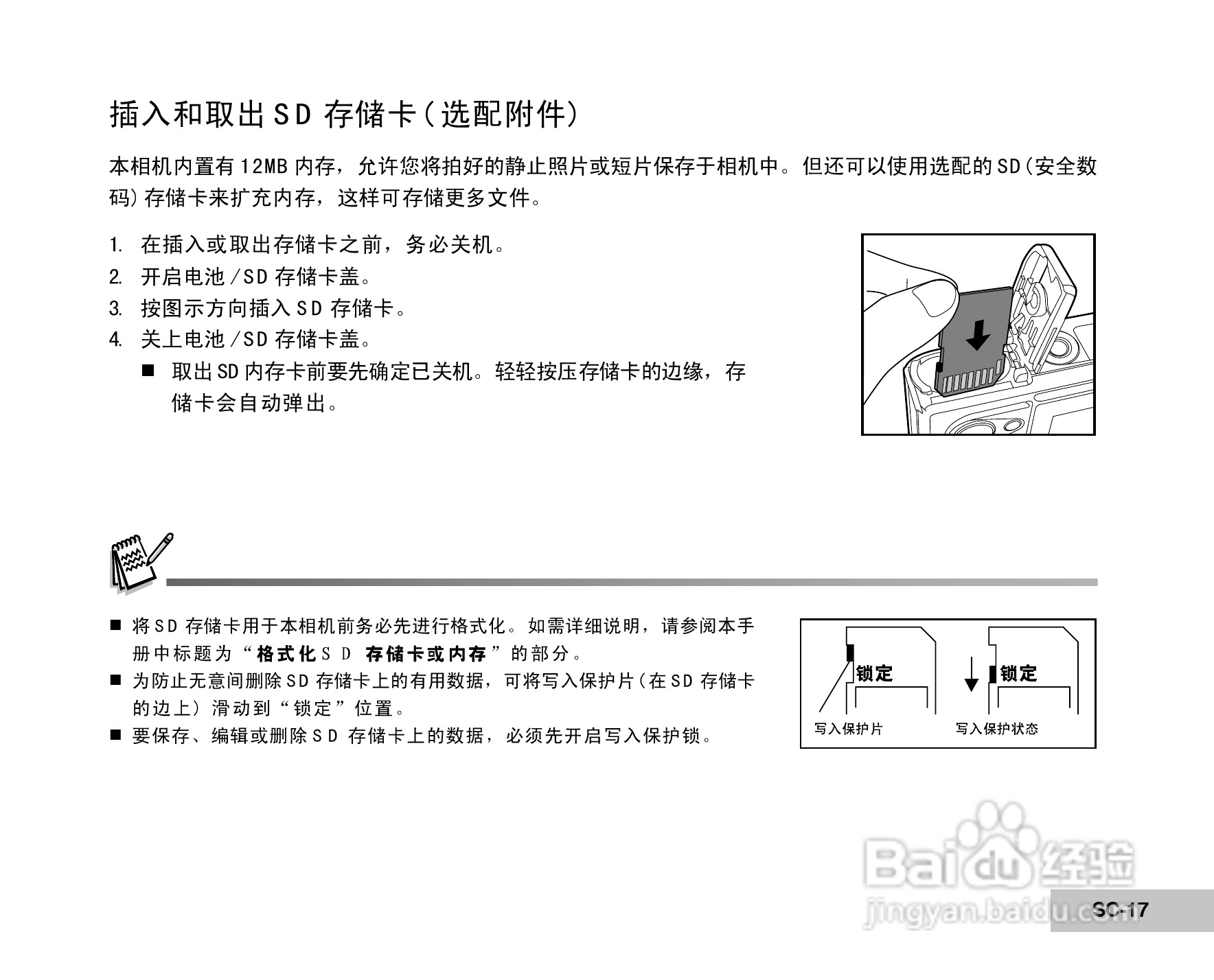 威达ViviCam 5385数码相机使用说明书:[2]