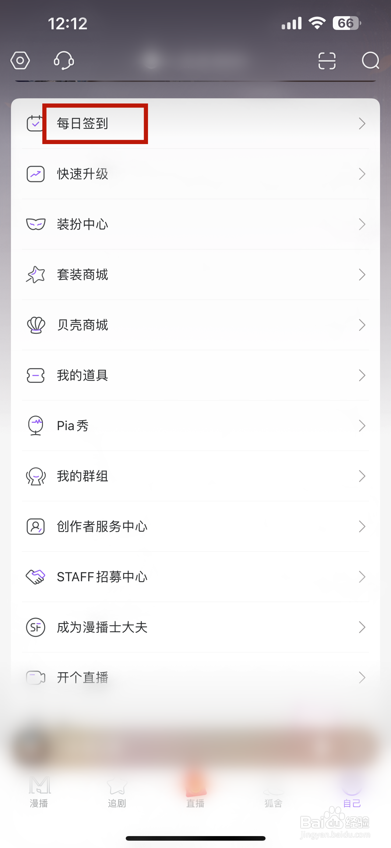 漫播怎样每日签到