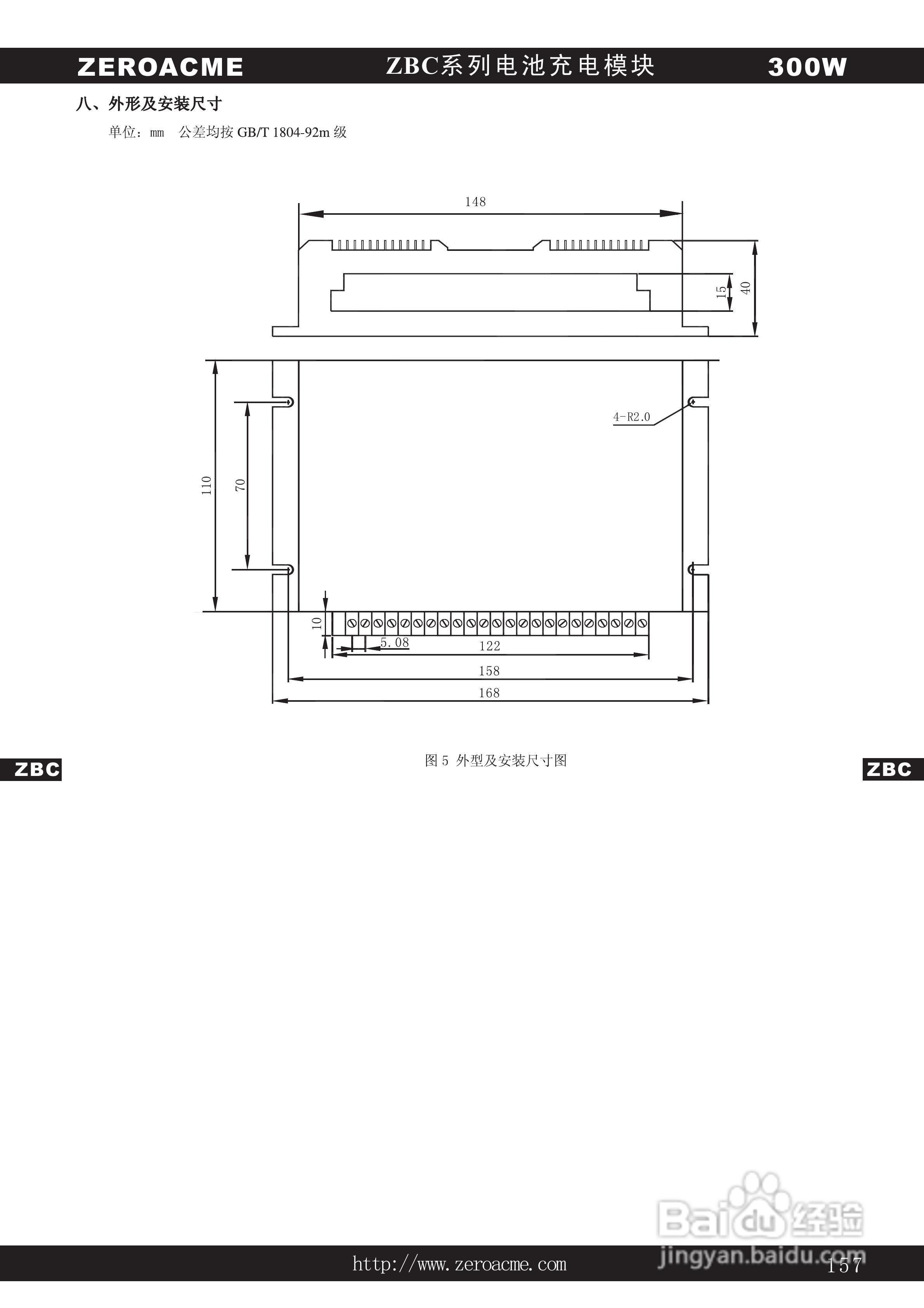 中盛科技ZBC系列电池充电模块电源产品手册:[3]