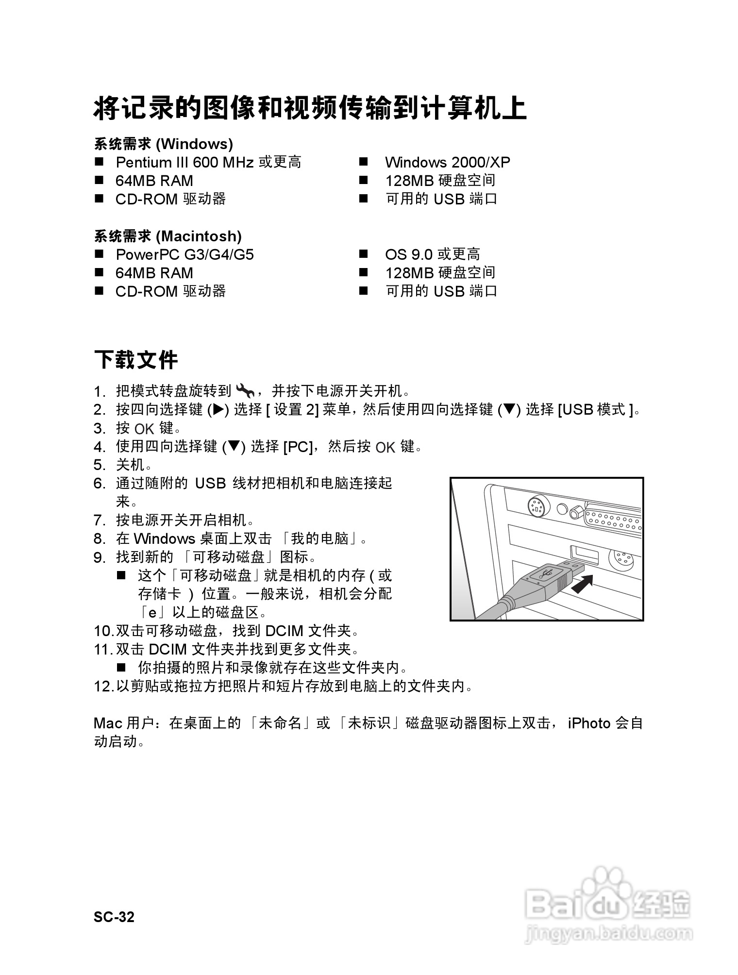 威达ViviCam 7330数码相机使用说明书:[4]