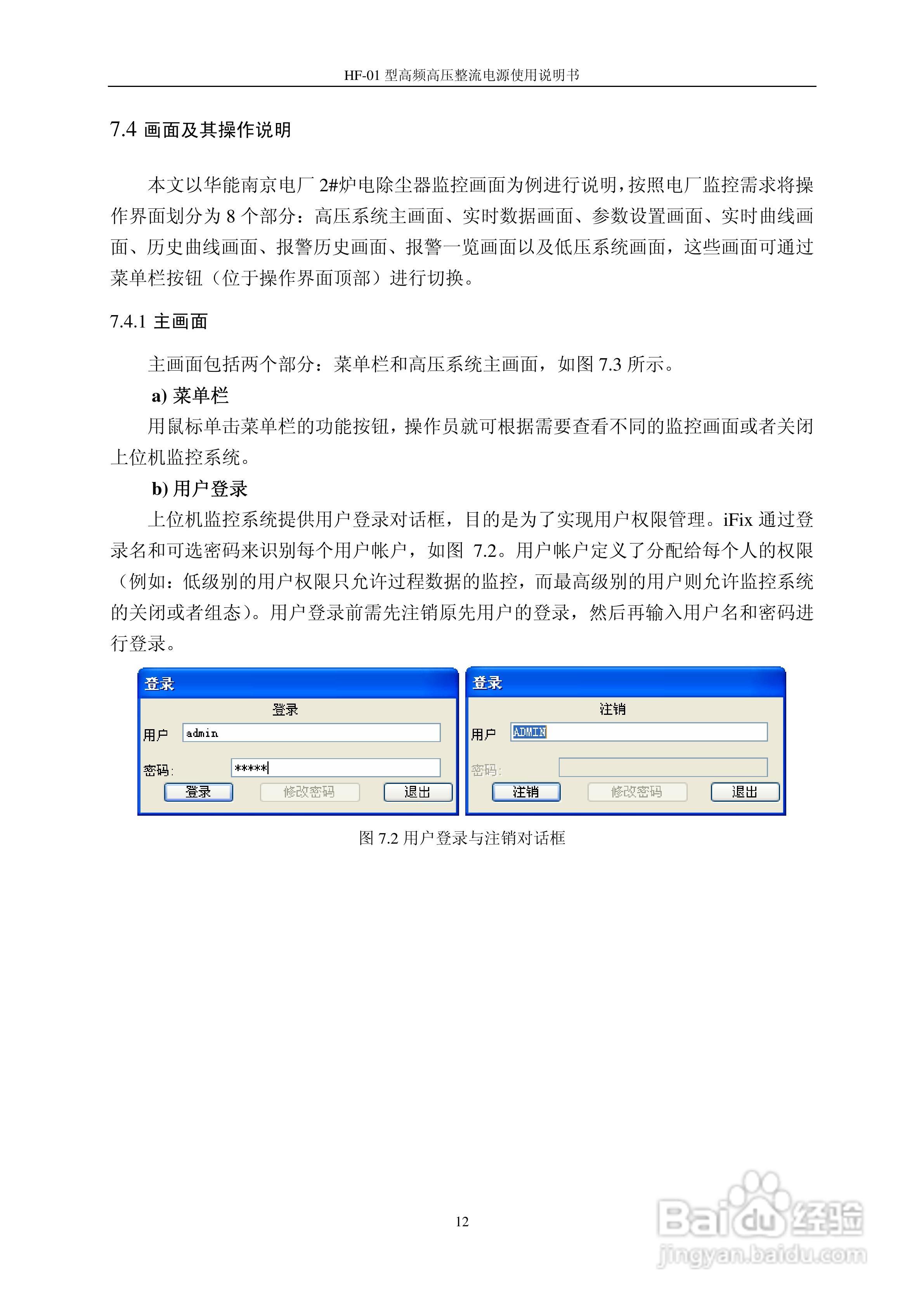 HF-01型电除尘器高频电源使用说明书:[2]