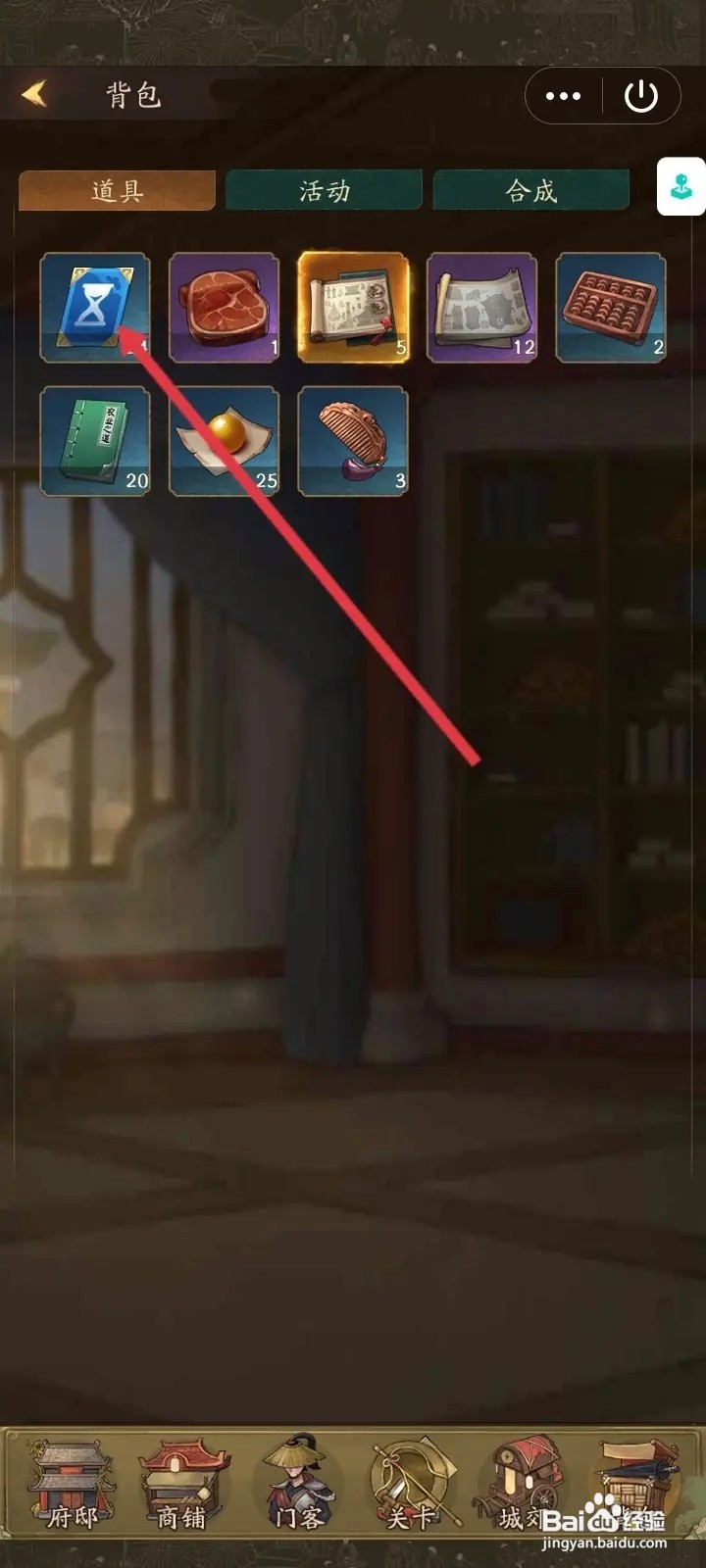 怎么在叫我大掌柜里面使用刻钟卡