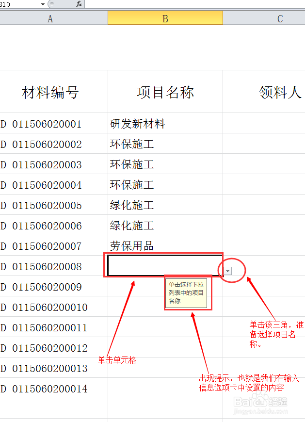 Microsoft excel如何设置数据有效性
