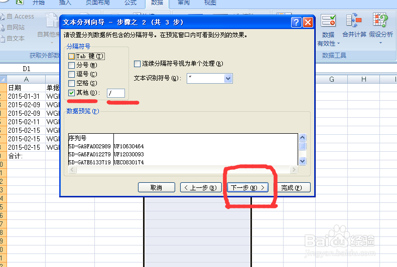 excel单元格分列