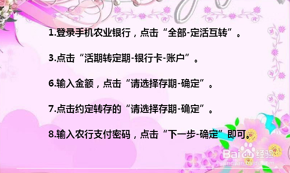 手机农业银行活期转定期怎么转