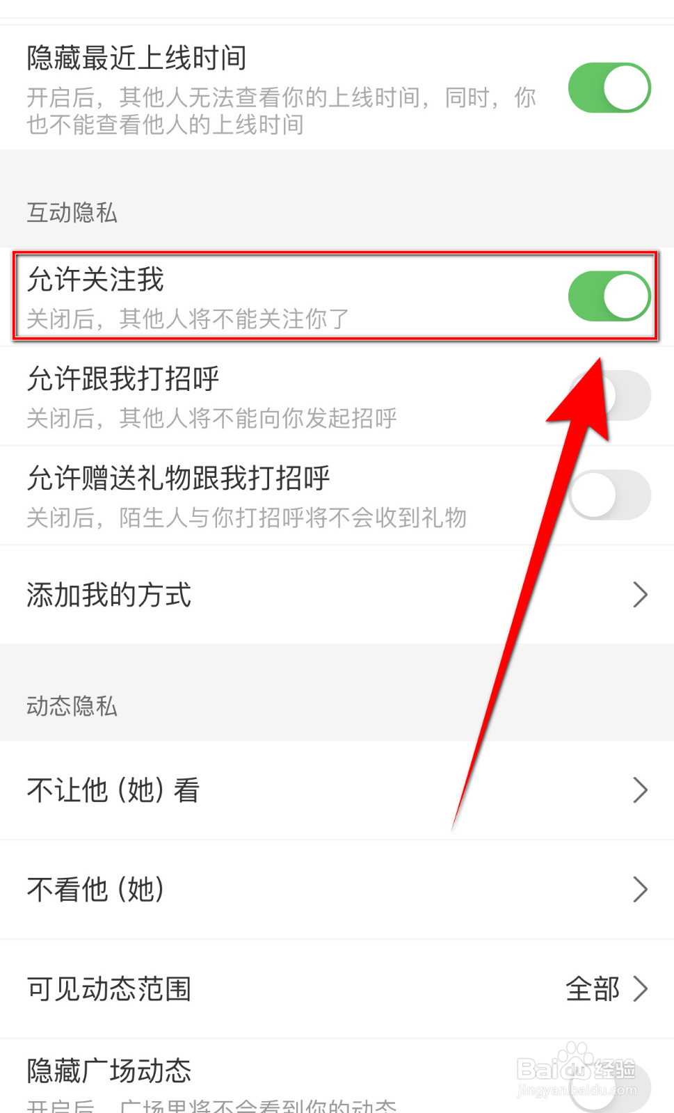 达咩如何打开允许关注我