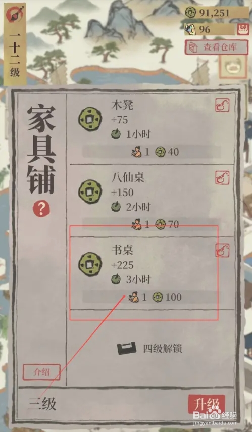 江南百景图游戏如何生产书桌
