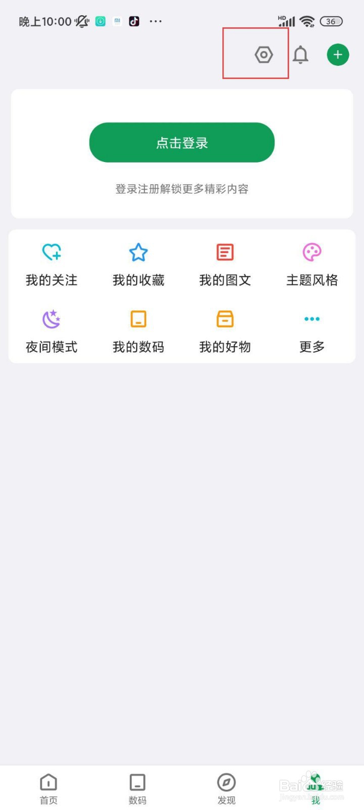 酷安怎么添加水印