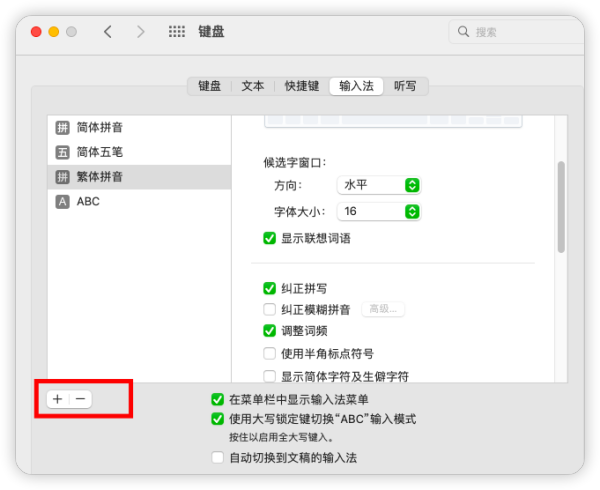 苹果电脑怎么切换输入法