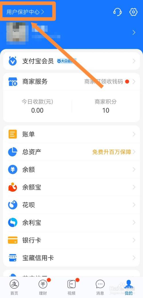 支付宝如何恢复已经停用的个性化广告类别
