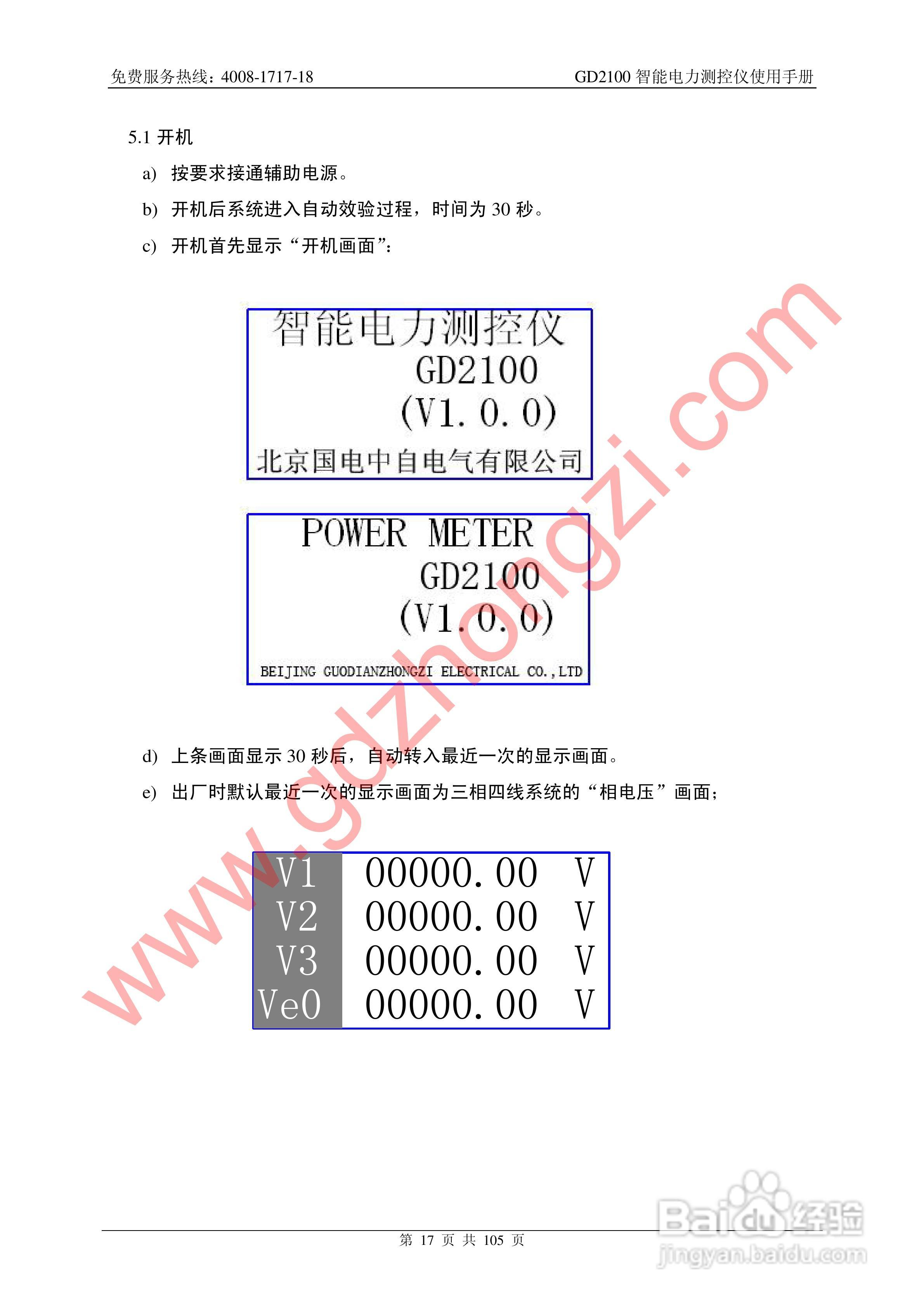 国电中自GD2100智能电力监测仪使用说明书:[2]