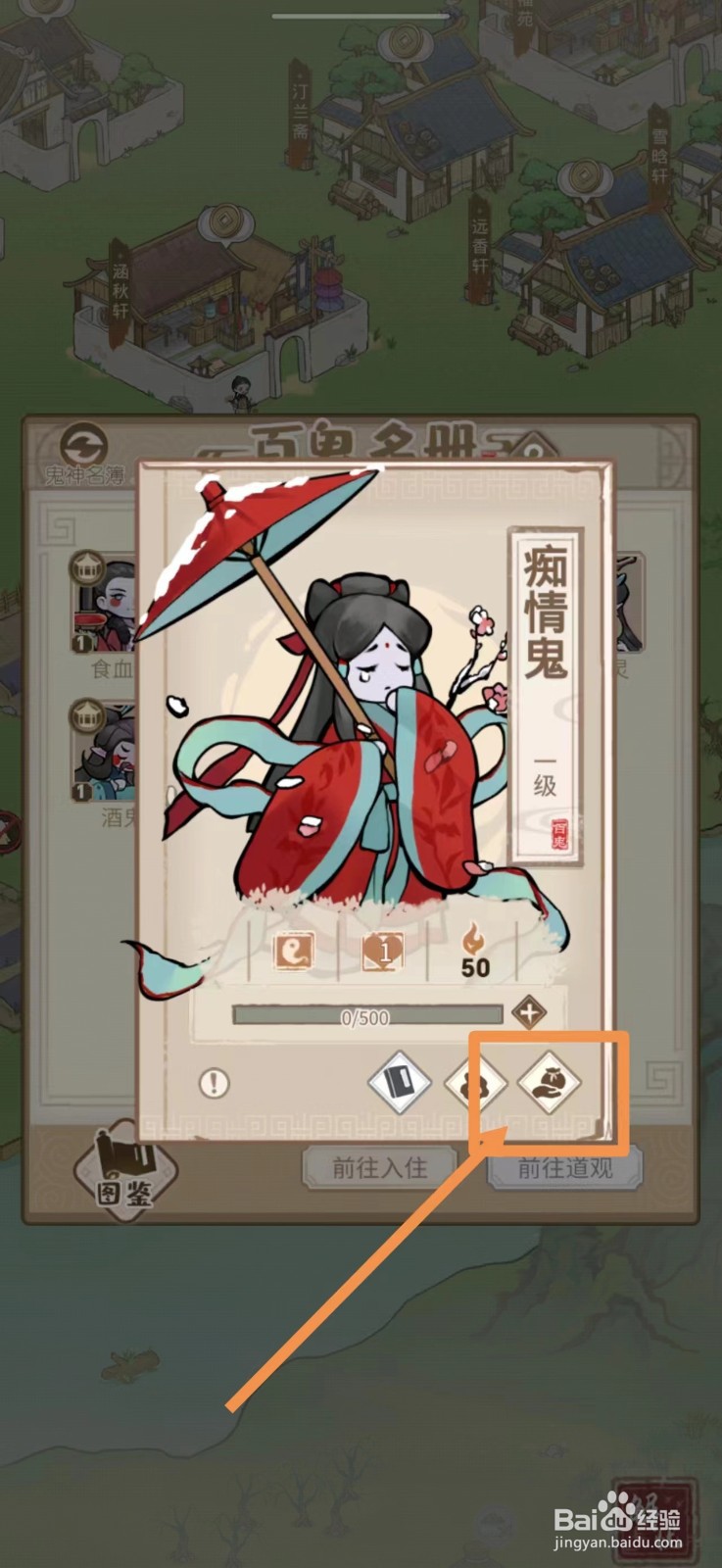 解忧小村落怎么提升鬼怪好感度
