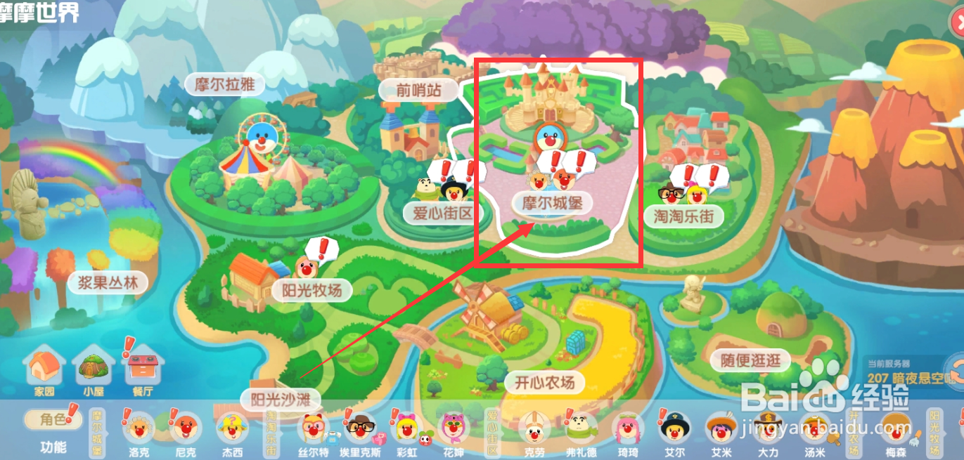 摩尔庄园城堡前的喷泉怎么玩