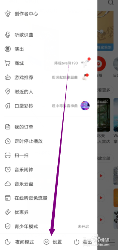 网易云音乐怎么进行网络诊断