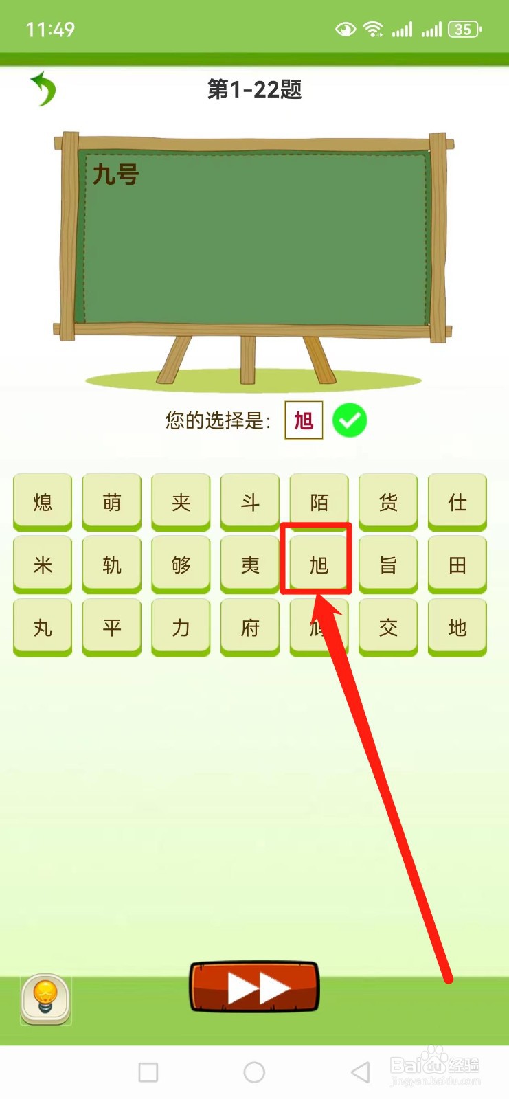如何查找天天猜字谜【九号】的答案