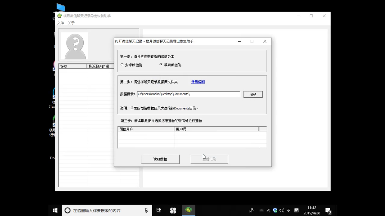 怎么恢复删除的微信聊天记录