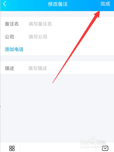 手机qq好友如何修改设置备注
