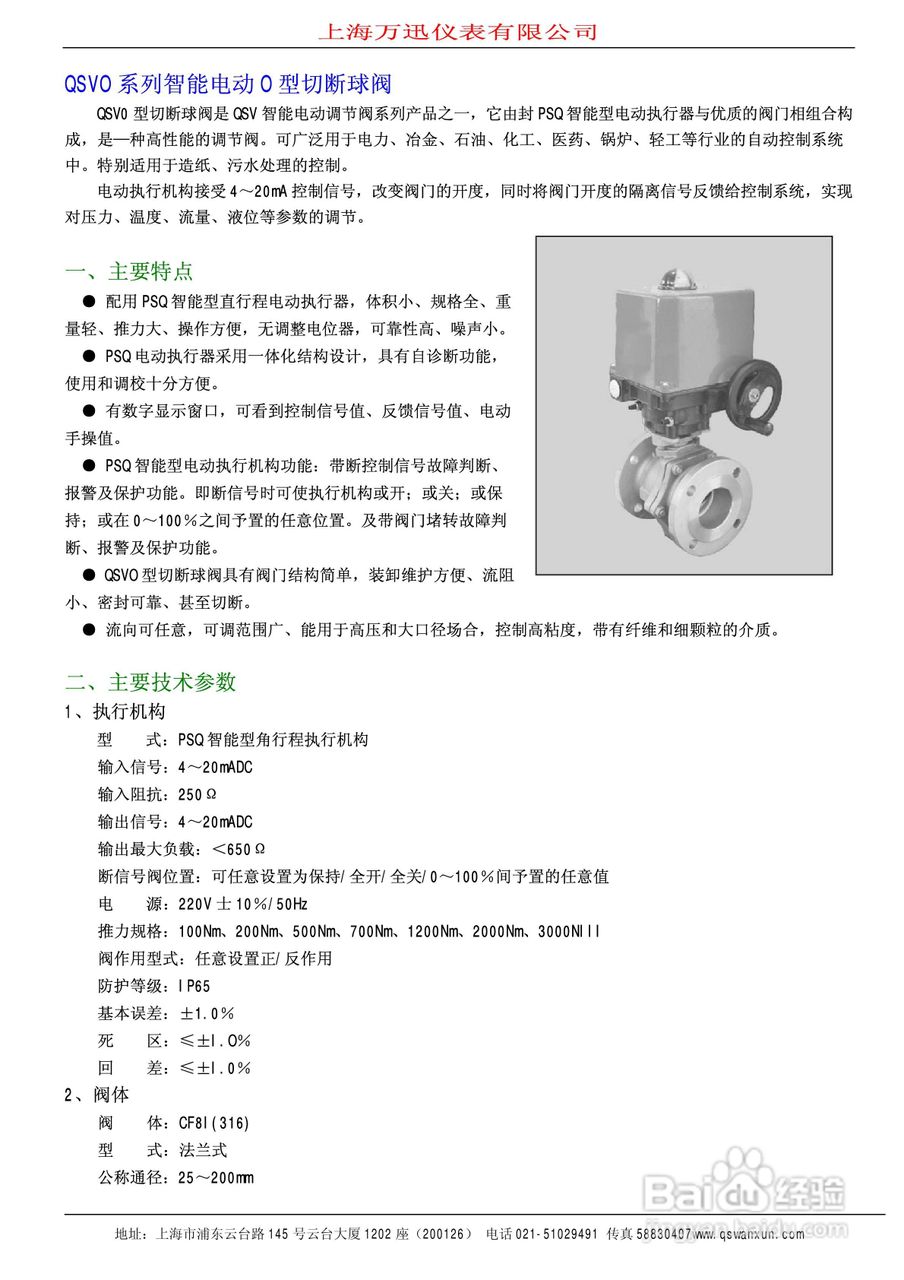 QSTP系列智能电动引进单座调节阀说明书:[3]