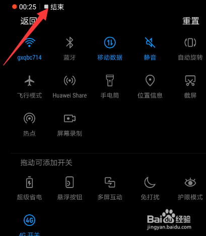 华为手机怎么打开自带录制视频的屏幕录制软件