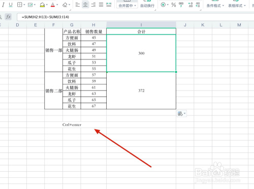 這樣所有合併的單元格就全部自動求和了,如圖