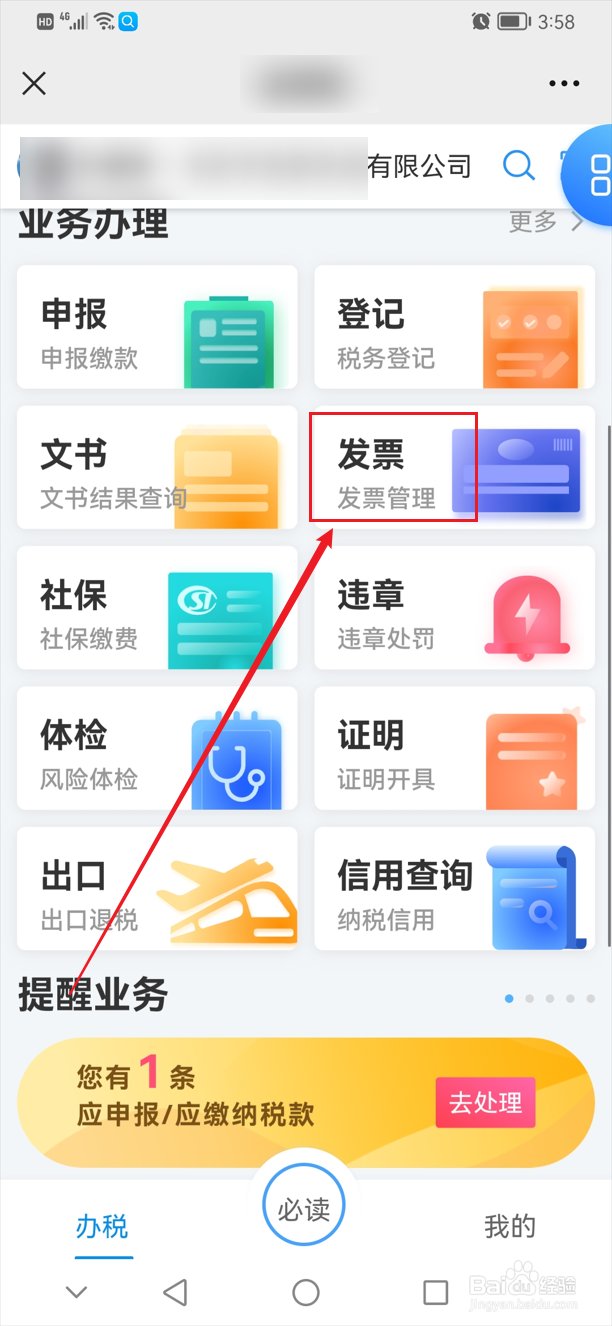 发票用完了如何领发票