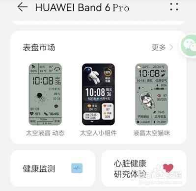 华为手环6pro久坐提醒怎么开